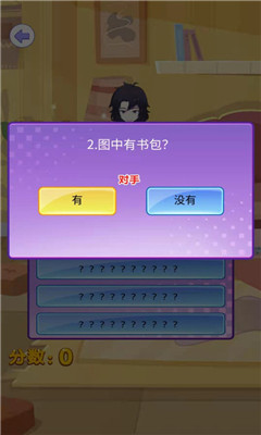 欢乐侦探截图欣赏