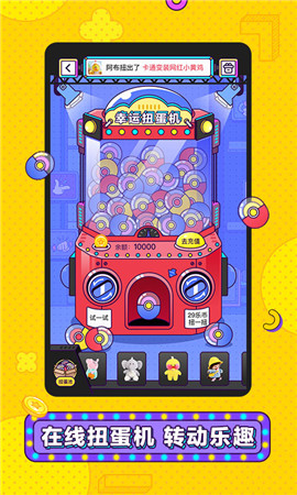 欢聚抓娃娃截图欣赏