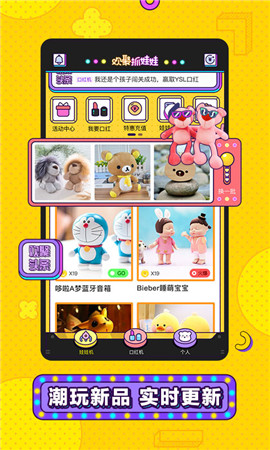 欢聚抓娃娃截图欣赏