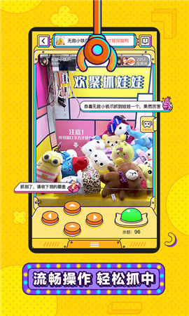 欢聚抓娃娃截图欣赏