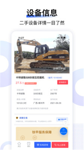 铁甲二手机截图欣赏