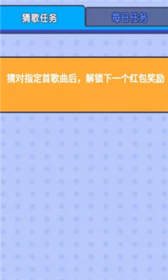 连连猜歌截图欣赏