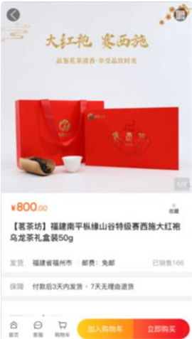 茗茶坊截图欣赏