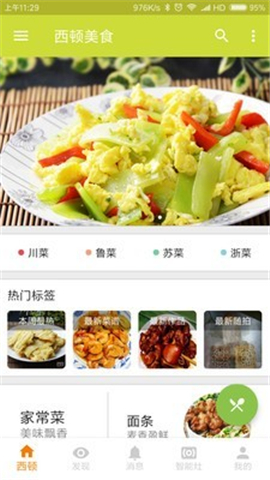 西顿美食截图欣赏