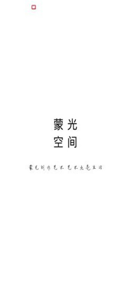 蒙光智能截图欣赏