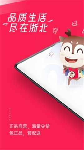 浙北汇生活截图欣赏