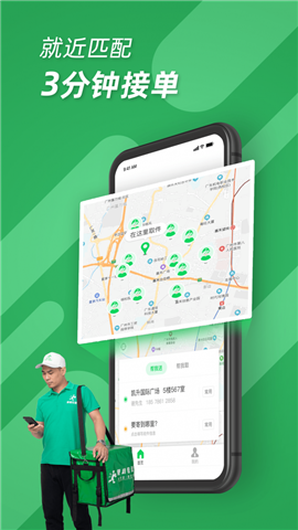 便利专送截图欣赏