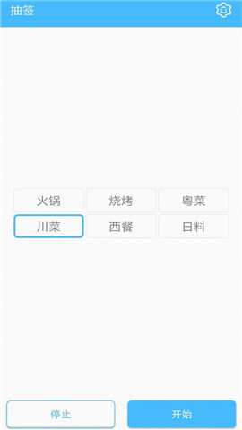 抽签器截图欣赏