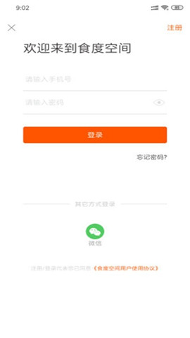 食度空间截图欣赏