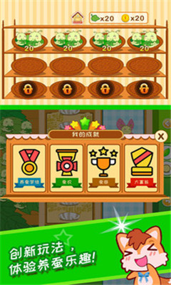 蚕宝宝农场截图欣赏