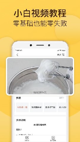 烘焙帮截图欣赏