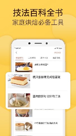 烘焙帮截图欣赏