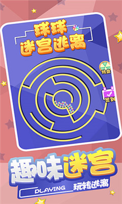 球球迷宫逃脱截图欣赏