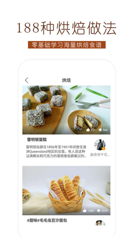烘焙食谱截图欣赏