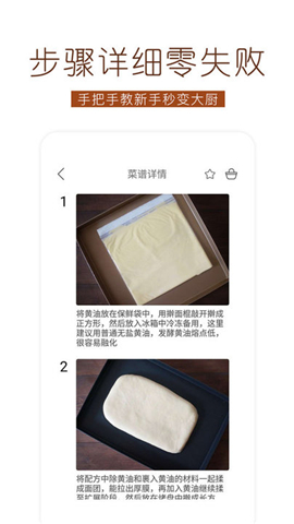 烘焙食谱截图欣赏