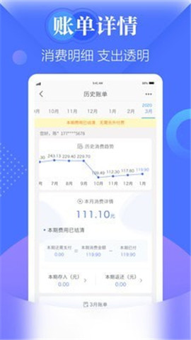 天翼生活截图欣赏