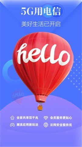 天翼生活截图欣赏