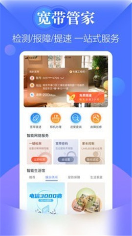 天翼生活截图欣赏