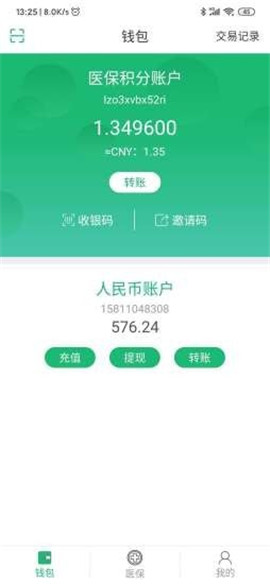绿洲保截图欣赏