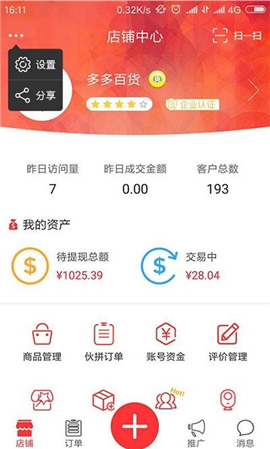 和商助手截图欣赏