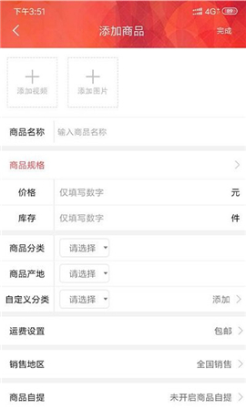 和商助手截图欣赏