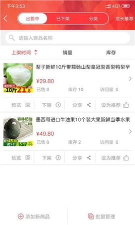 和商助手截图欣赏