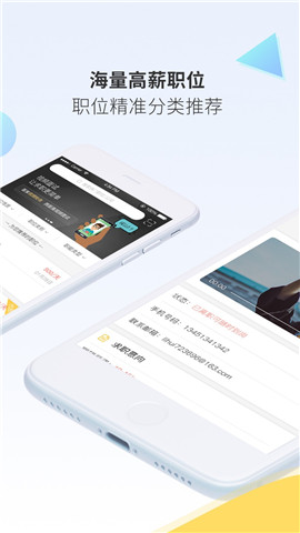 聘多多截图欣赏