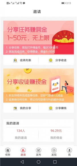 全民众包截图欣赏