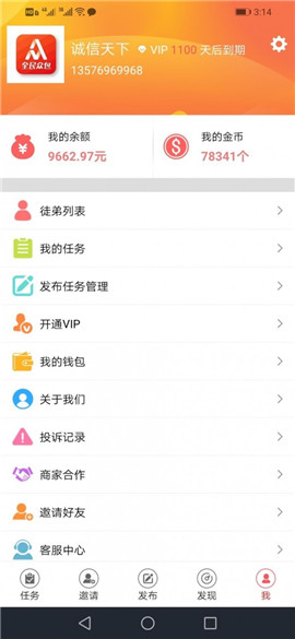 全民众包截图欣赏