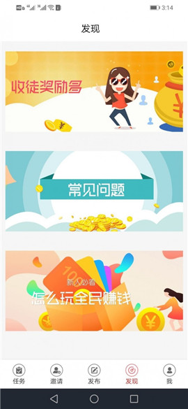 全民众包截图欣赏