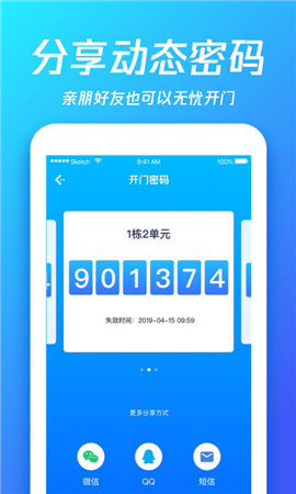 够近物联截图欣赏