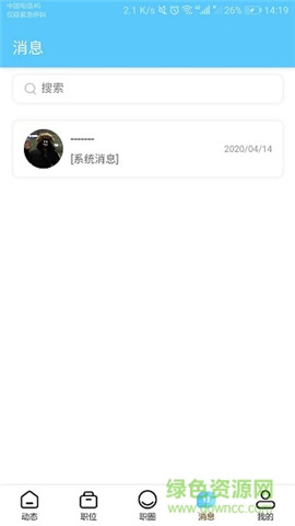 职通通截图欣赏