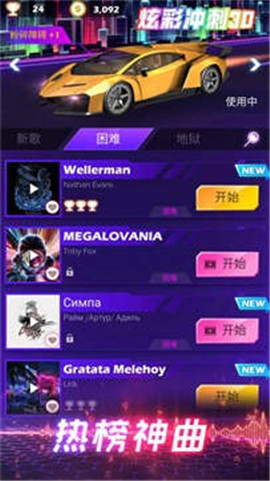 炫彩冲刺3D截图欣赏