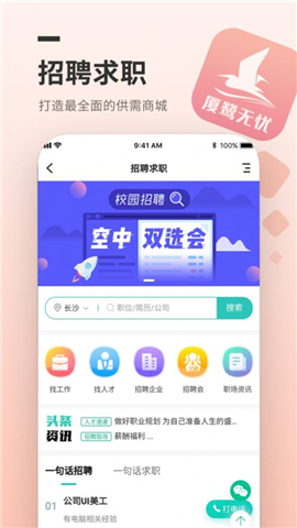 厦鹭无忧截图欣赏