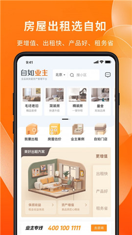 自如业主截图欣赏