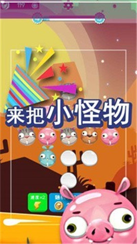 来吧小怪物截图欣赏