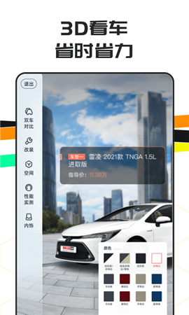 车小蜂截图欣赏