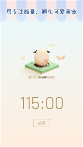 专注崽崽截图欣赏