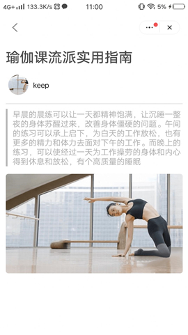 悦动跑步截图欣赏