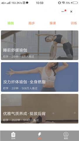 悦动跑步截图欣赏