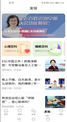 康菲特健康截图欣赏