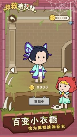 救救裤衩妹截图欣赏