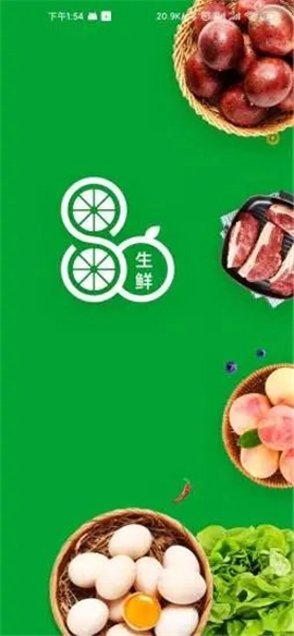 捌零生鲜截图欣赏