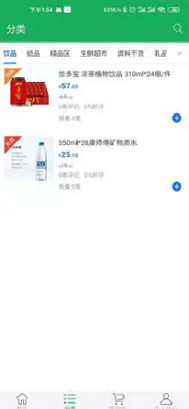 捌零生鲜截图欣赏