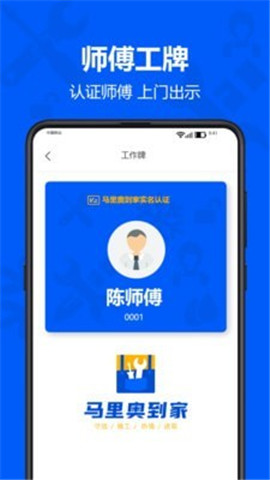 马里奥到家师傅截图欣赏