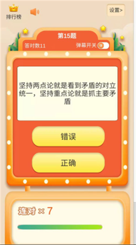 考题制霸截图欣赏