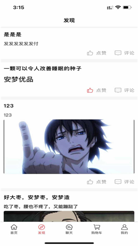 安梦优品截图欣赏