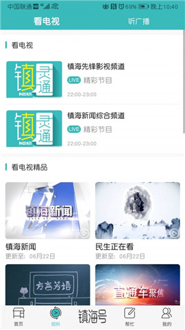 镇灵通截图欣赏