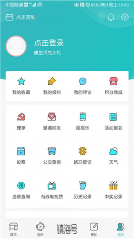 镇灵通截图欣赏