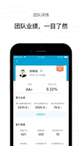 量坤售电截图欣赏